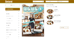 Desktop Screenshot of hana-sasebo.jp